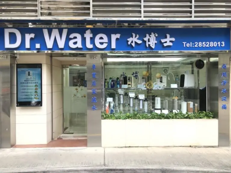 水博士澳門門市