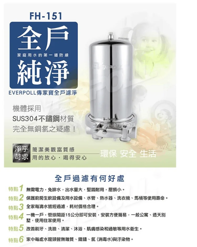 全戶過濾好處